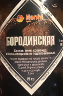 Отзыв: Набор для настойки Бородинская, — Отличный запах